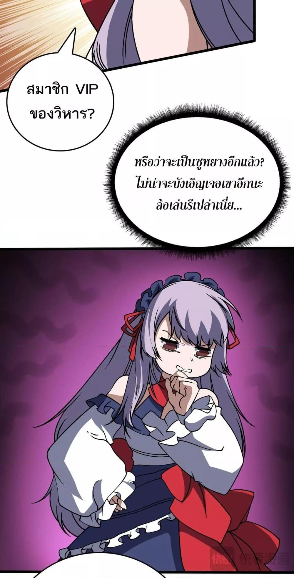 Starting as the Black Dragon BOSS เริ่มต้นในฐานะ บอสมังกรดำเวลตัน ตอนที่ 44 หน้า 31