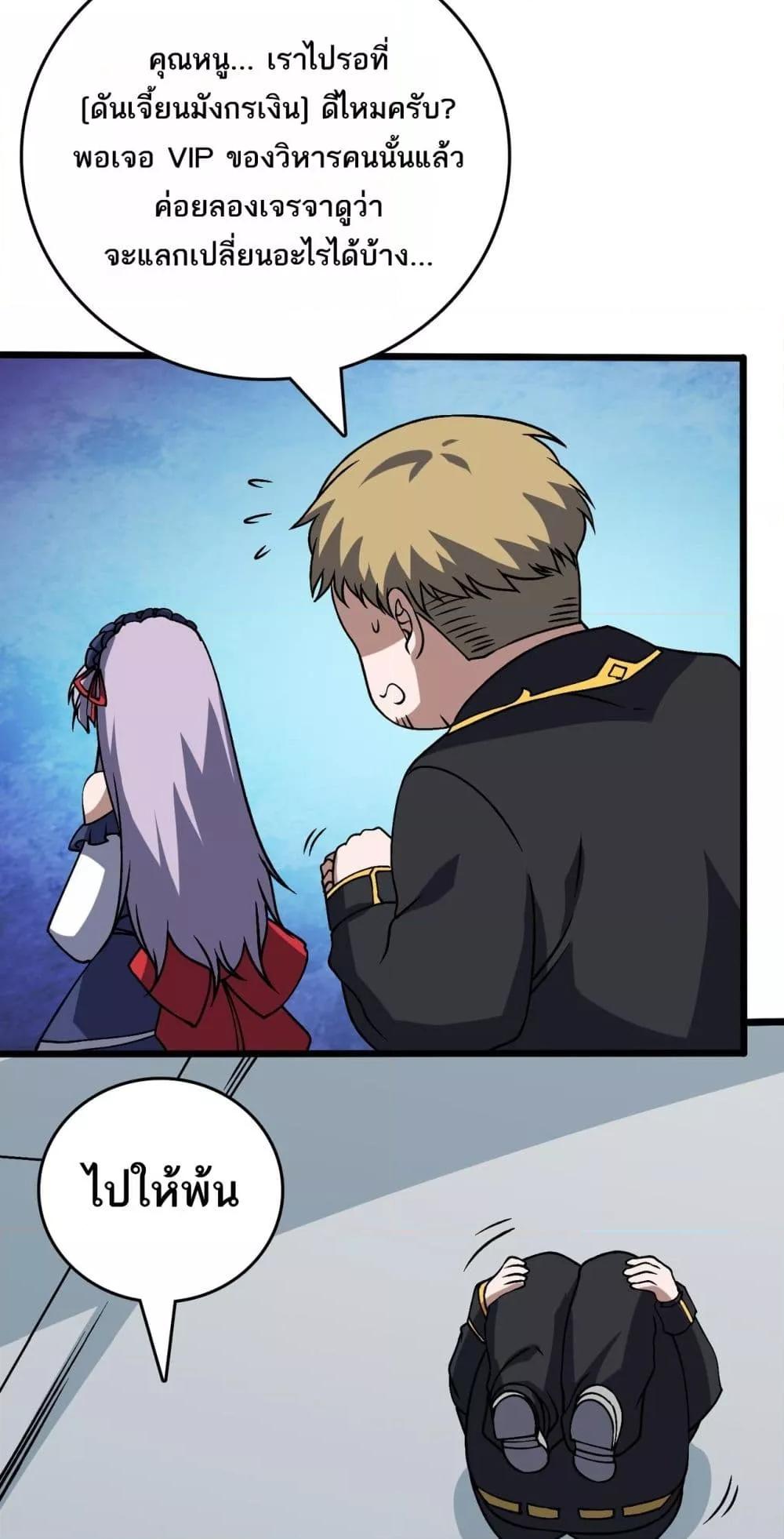 Starting as the Black Dragon BOSS เริ่มต้นในฐานะ บอสมังกรดำเวลตัน ตอนที่ 44 หน้า 32