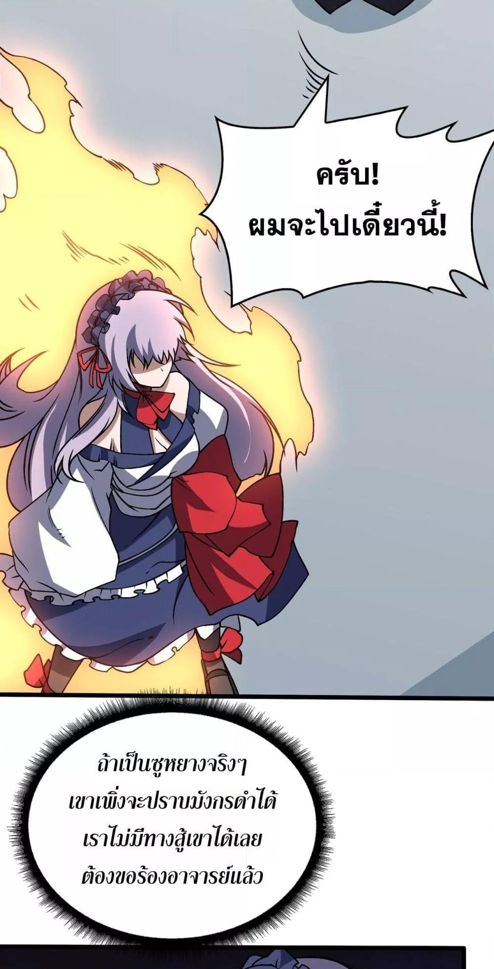 Starting as the Black Dragon BOSS เริ่มต้นในฐานะ บอสมังกรดำเวลตัน ตอนที่ 44 หน้า 33