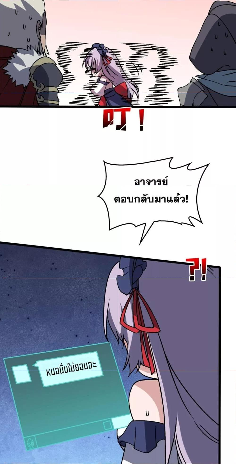 Starting as the Black Dragon BOSS เริ่มต้นในฐานะ บอสมังกรดำเวลตัน ตอนที่ 44 หน้า 37