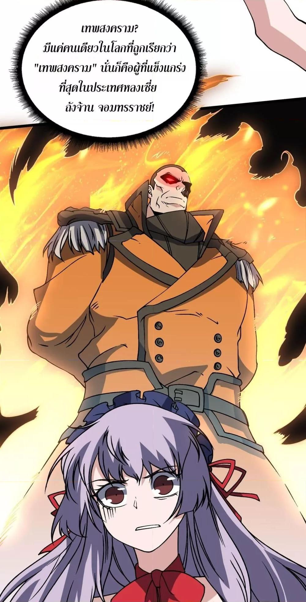 Starting as the Black Dragon BOSS เริ่มต้นในฐานะ บอสมังกรดำเวลตัน ตอนที่ 44 หน้า 39