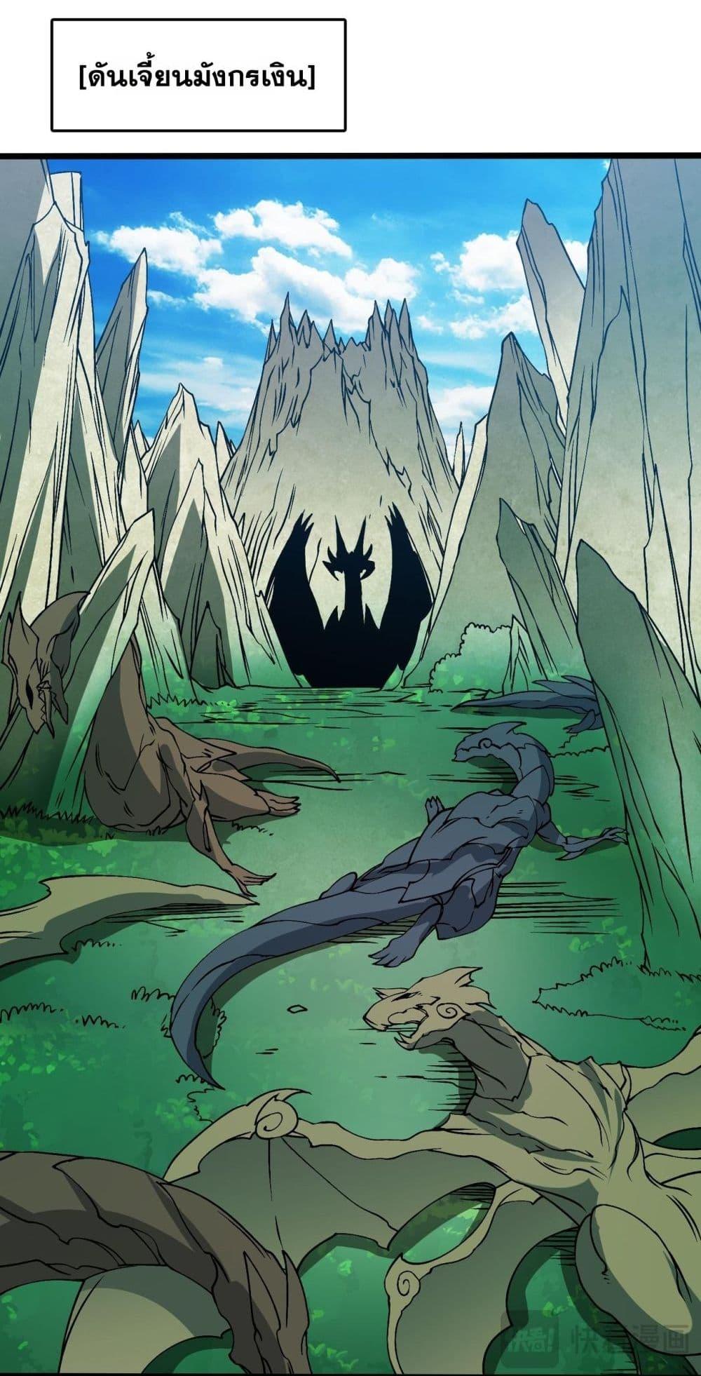 Starting as the Black Dragon BOSS เริ่มต้นในฐานะ บอสมังกรดำเวลตัน ตอนที่ 44 หน้า 43