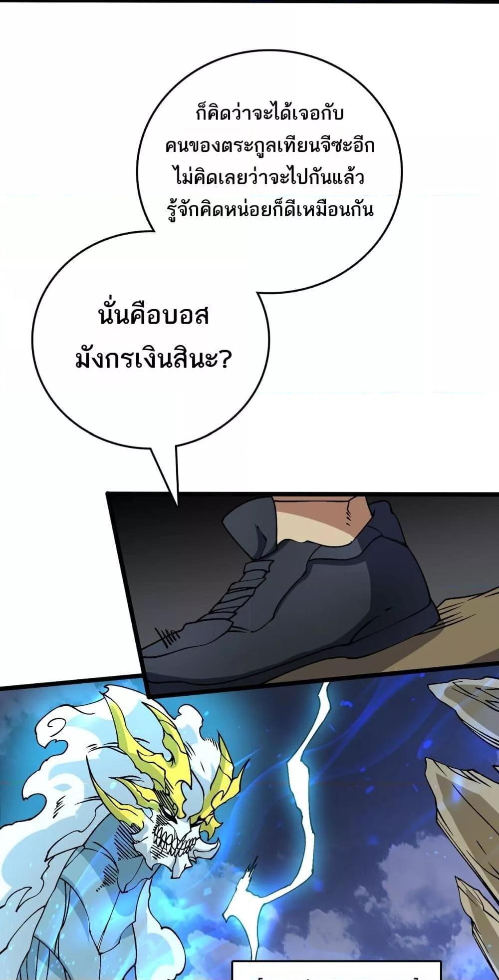 Starting as the Black Dragon BOSS เริ่มต้นในฐานะ บอสมังกรดำเวลตัน ตอนที่ 44 หน้า 44