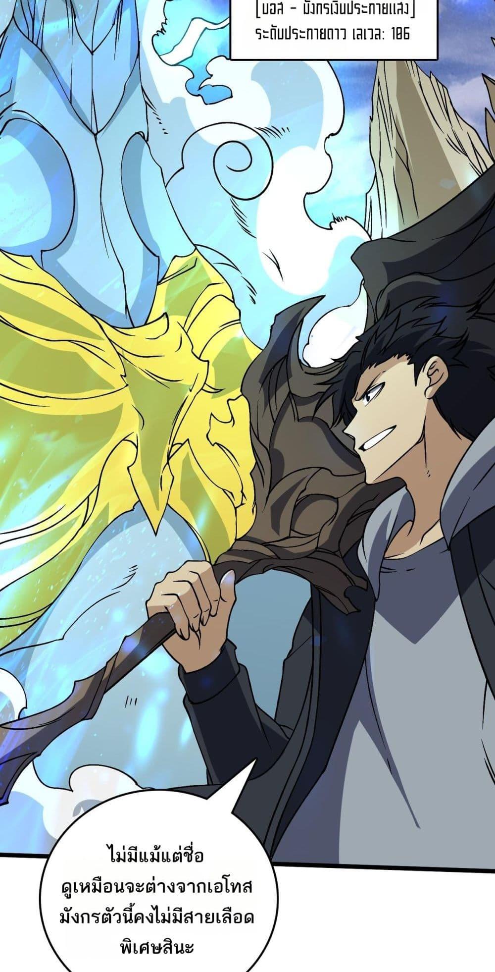 Starting as the Black Dragon BOSS เริ่มต้นในฐานะ บอสมังกรดำเวลตัน ตอนที่ 44 หน้า 45