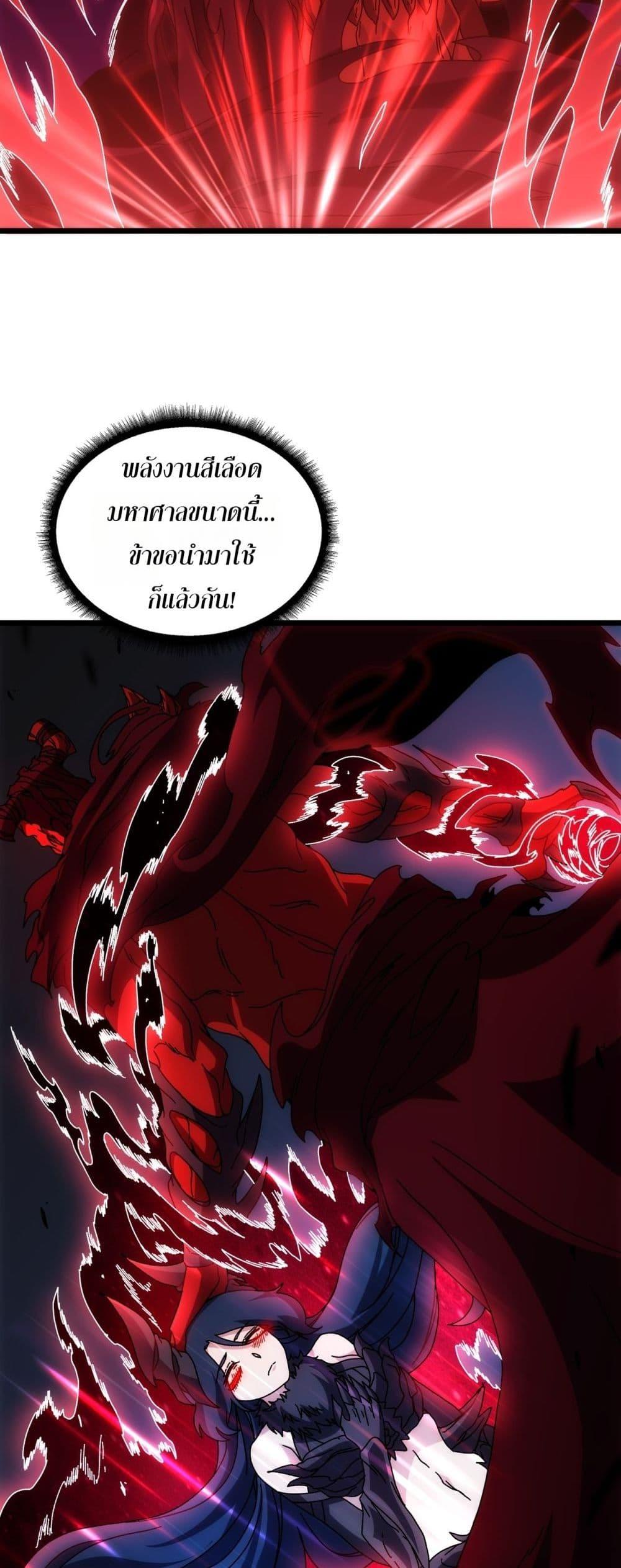 Starting as the Black Dragon BOSS เริ่มต้นในฐานะ บอสมังกรดำเวลตัน ตอนที่ 72 หน้า 6