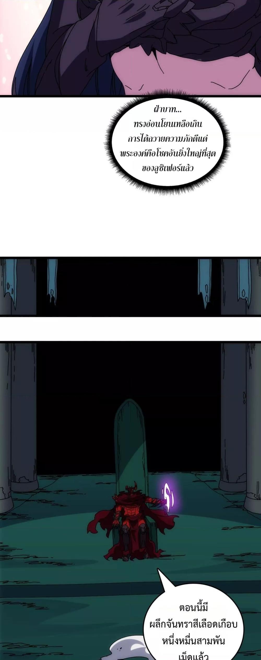 Starting as the Black Dragon BOSS เริ่มต้นในฐานะ บอสมังกรดำเวลตัน ตอนที่ 72 หน้า 13