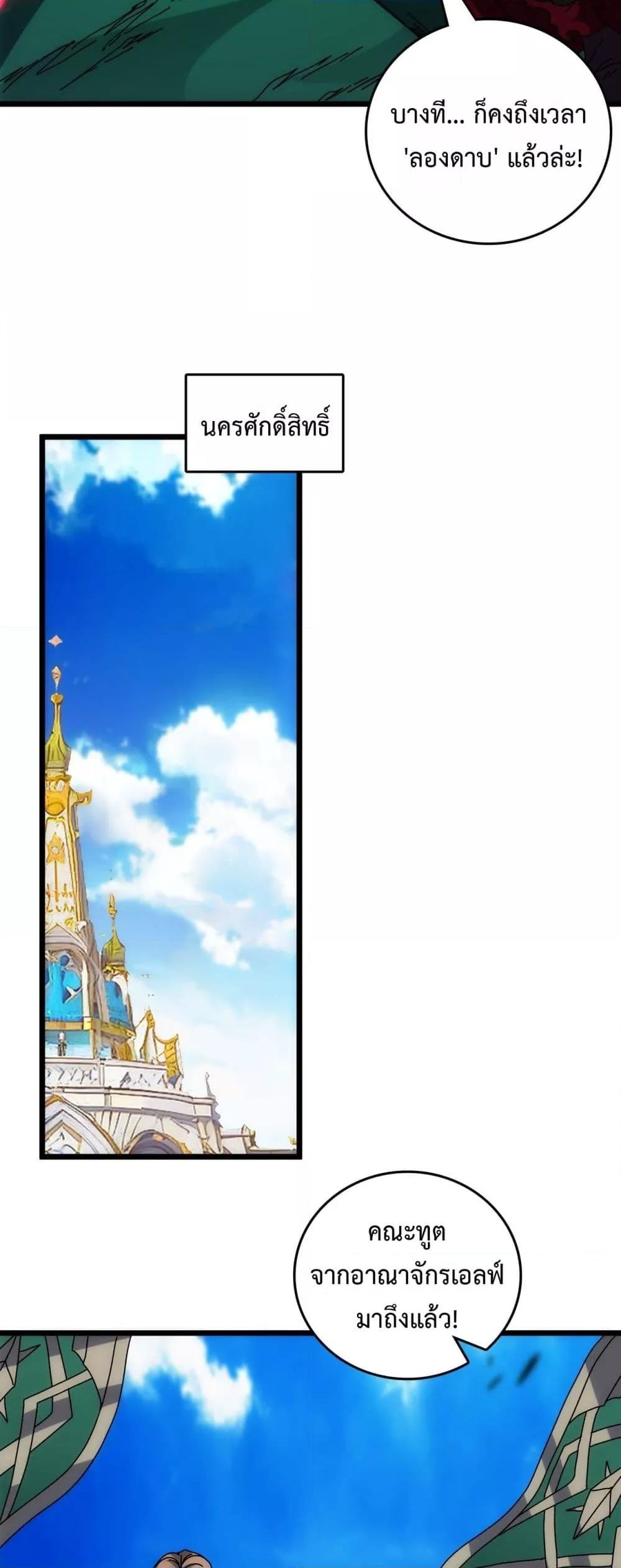 Starting as the Black Dragon BOSS เริ่มต้นในฐานะ บอสมังกรดำเวลตัน ตอนที่ 72 หน้า 15