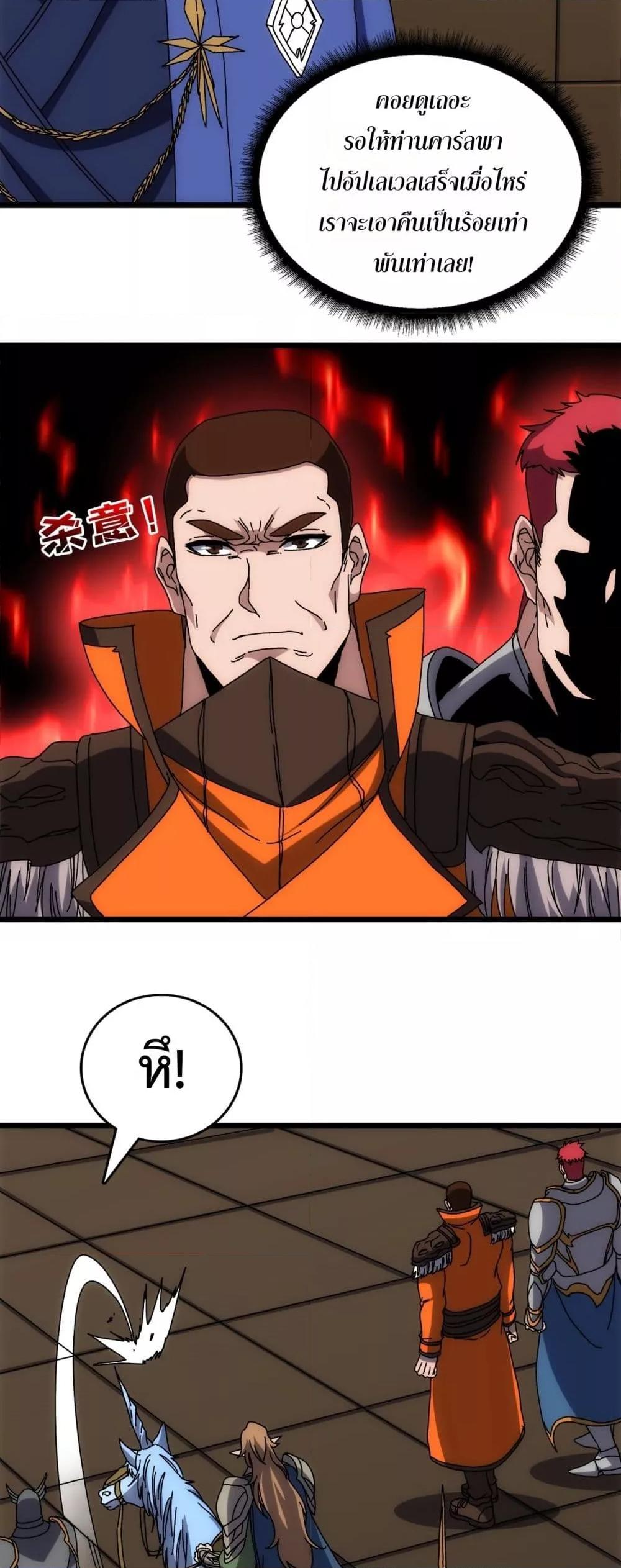 Starting as the Black Dragon BOSS เริ่มต้นในฐานะ บอสมังกรดำเวลตัน ตอนที่ 72 หน้า 20