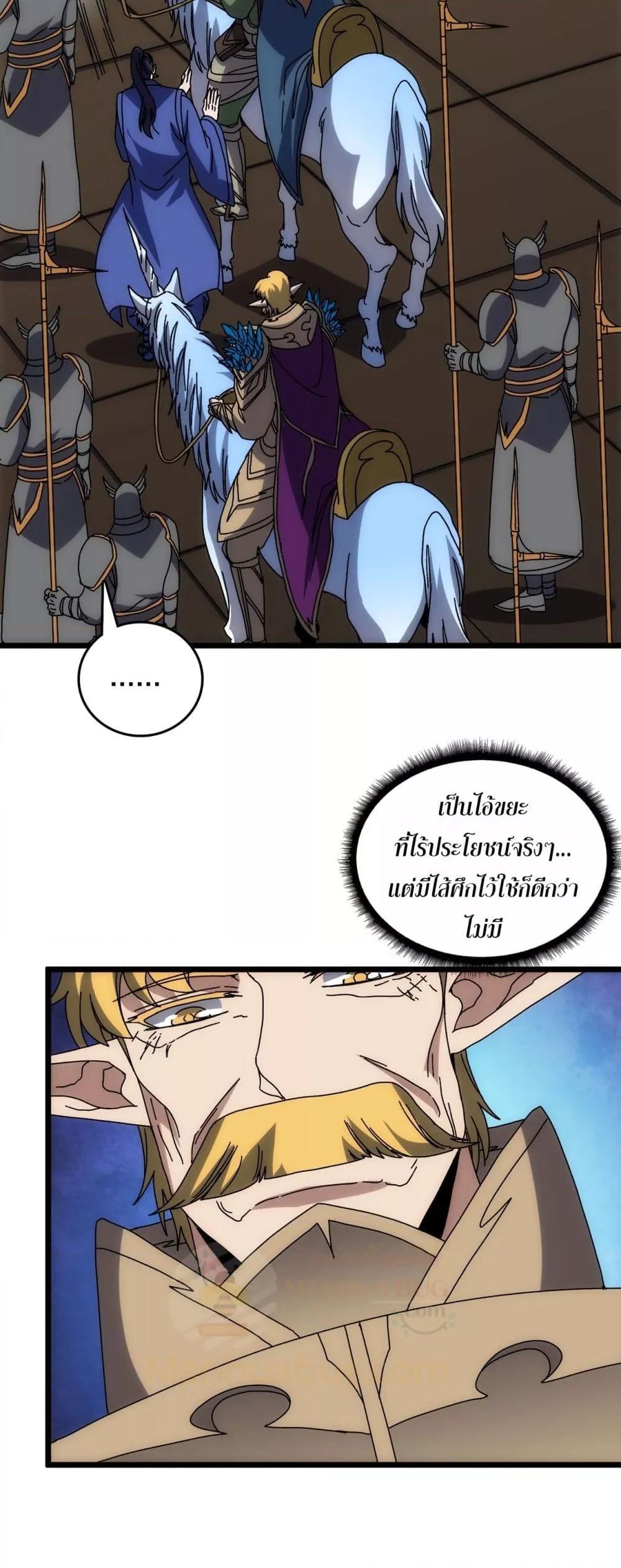 Starting as the Black Dragon BOSS เริ่มต้นในฐานะ บอสมังกรดำเวลตัน ตอนที่ 72 หน้า 21