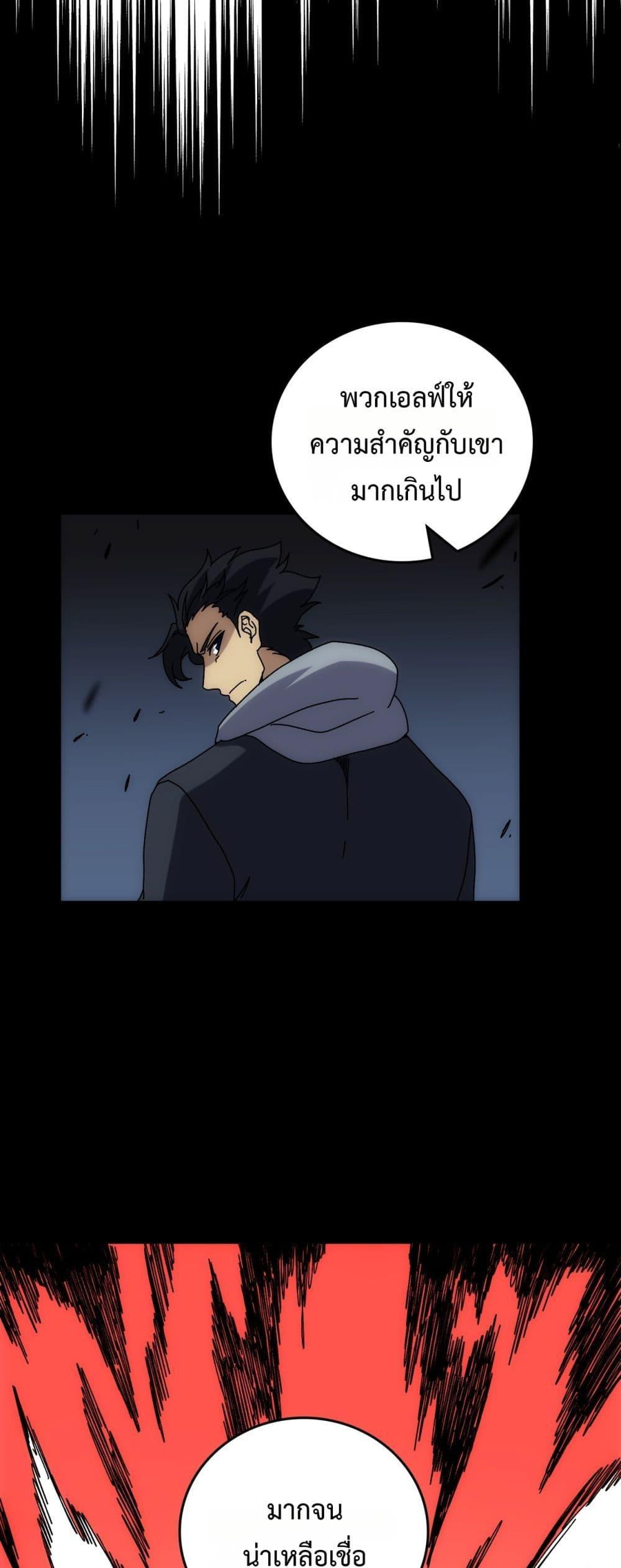 Starting as the Black Dragon BOSS เริ่มต้นในฐานะ บอสมังกรดำเวลตัน ตอนที่ 72 หน้า 46