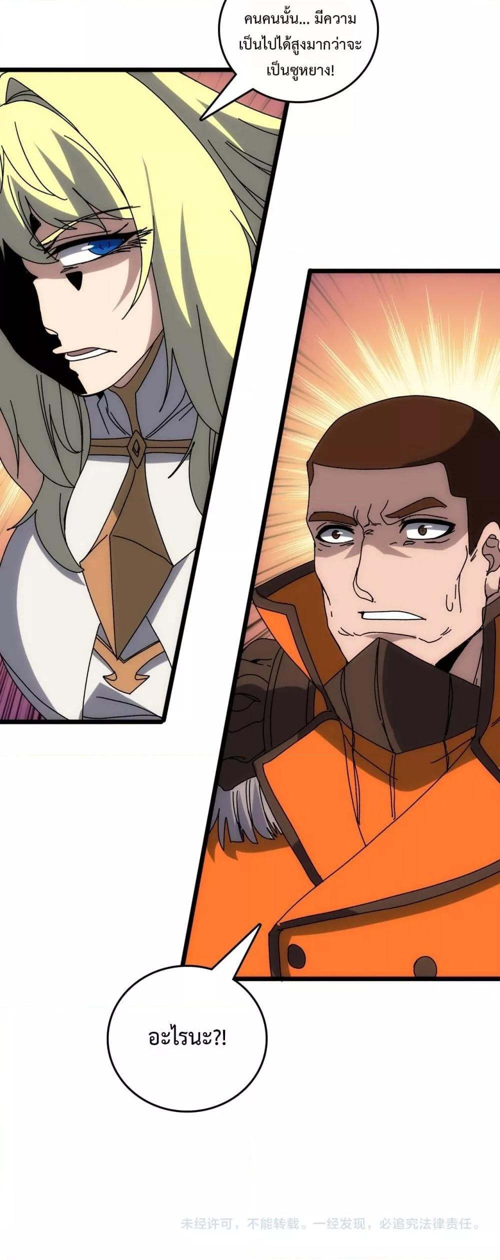 Starting as the Black Dragon BOSS เริ่มต้นในฐานะ บอสมังกรดำเวลตัน ตอนที่ 72 หน้า 51