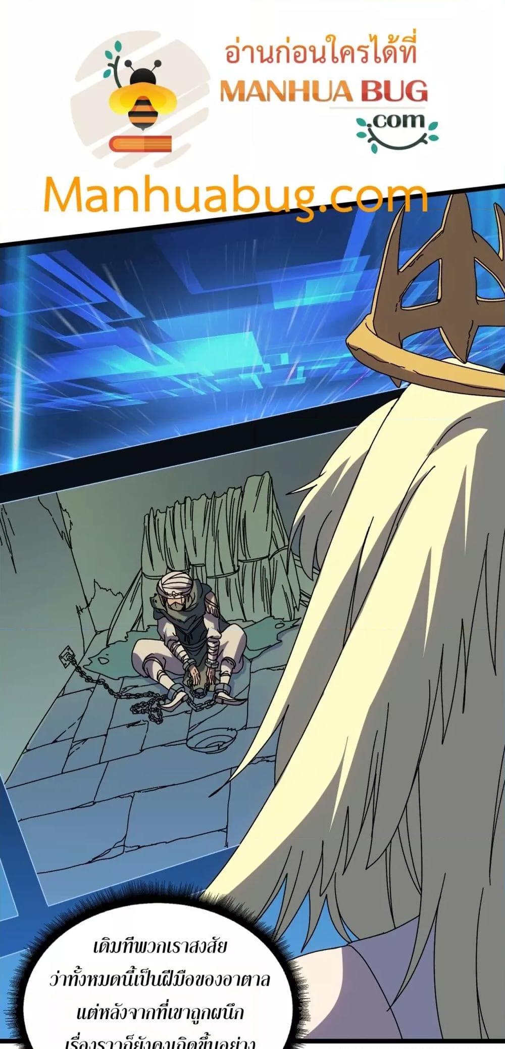 Starting as the Black Dragon BOSS เริ่มต้นในฐานะ บอสมังกรดำเวลตัน ตอนที่ 73 หน้า 4