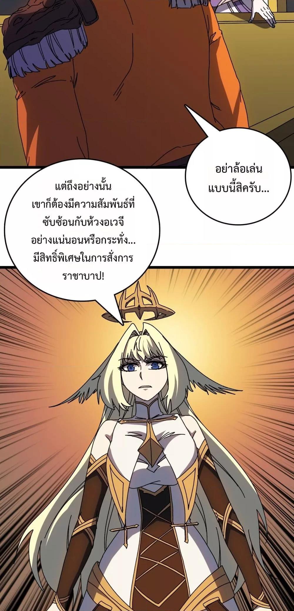 Starting as the Black Dragon BOSS เริ่มต้นในฐานะ บอสมังกรดำเวลตัน ตอนที่ 73 หน้า 9