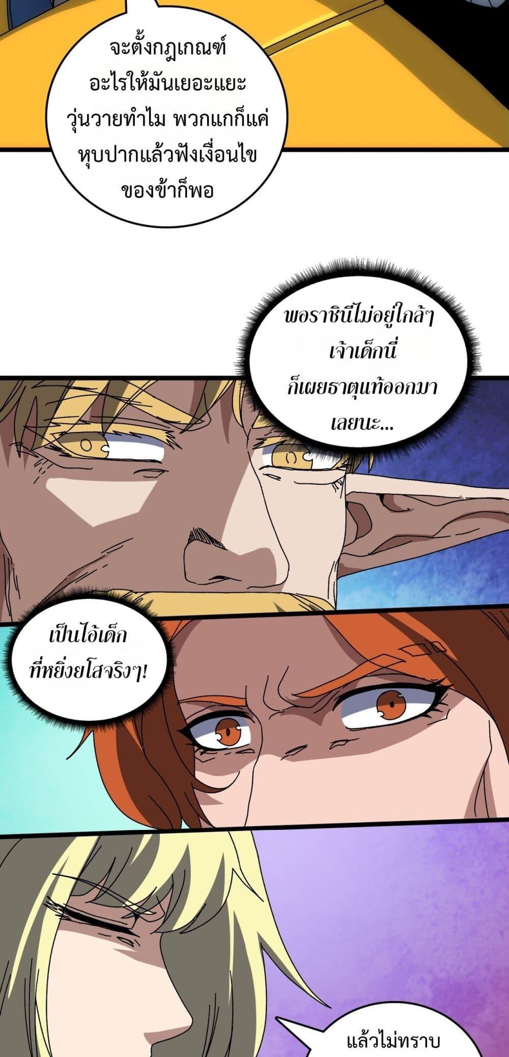 Starting as the Black Dragon BOSS เริ่มต้นในฐานะ บอสมังกรดำเวลตัน ตอนที่ 73 หน้า 28