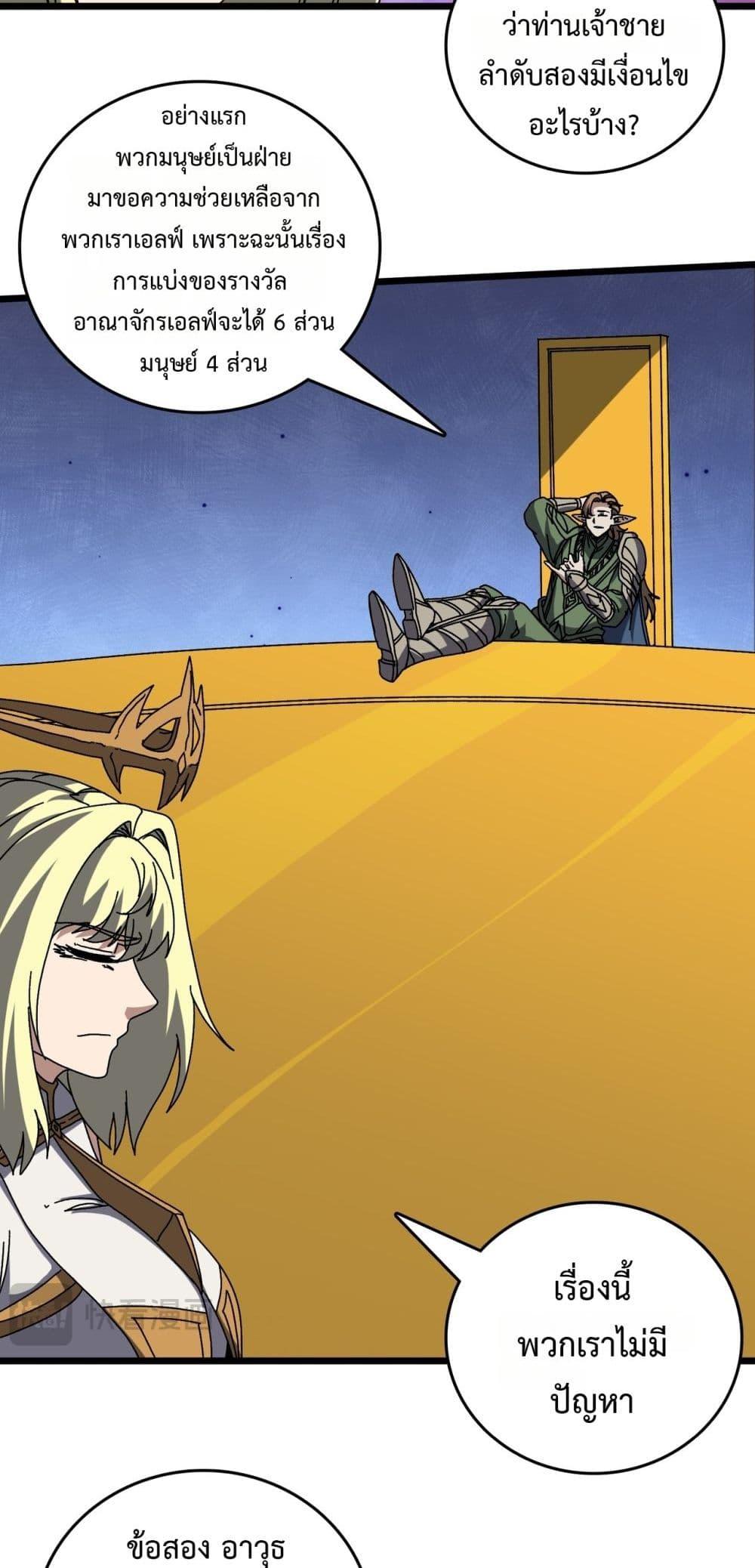 Starting as the Black Dragon BOSS เริ่มต้นในฐานะ บอสมังกรดำเวลตัน ตอนที่ 73 หน้า 29