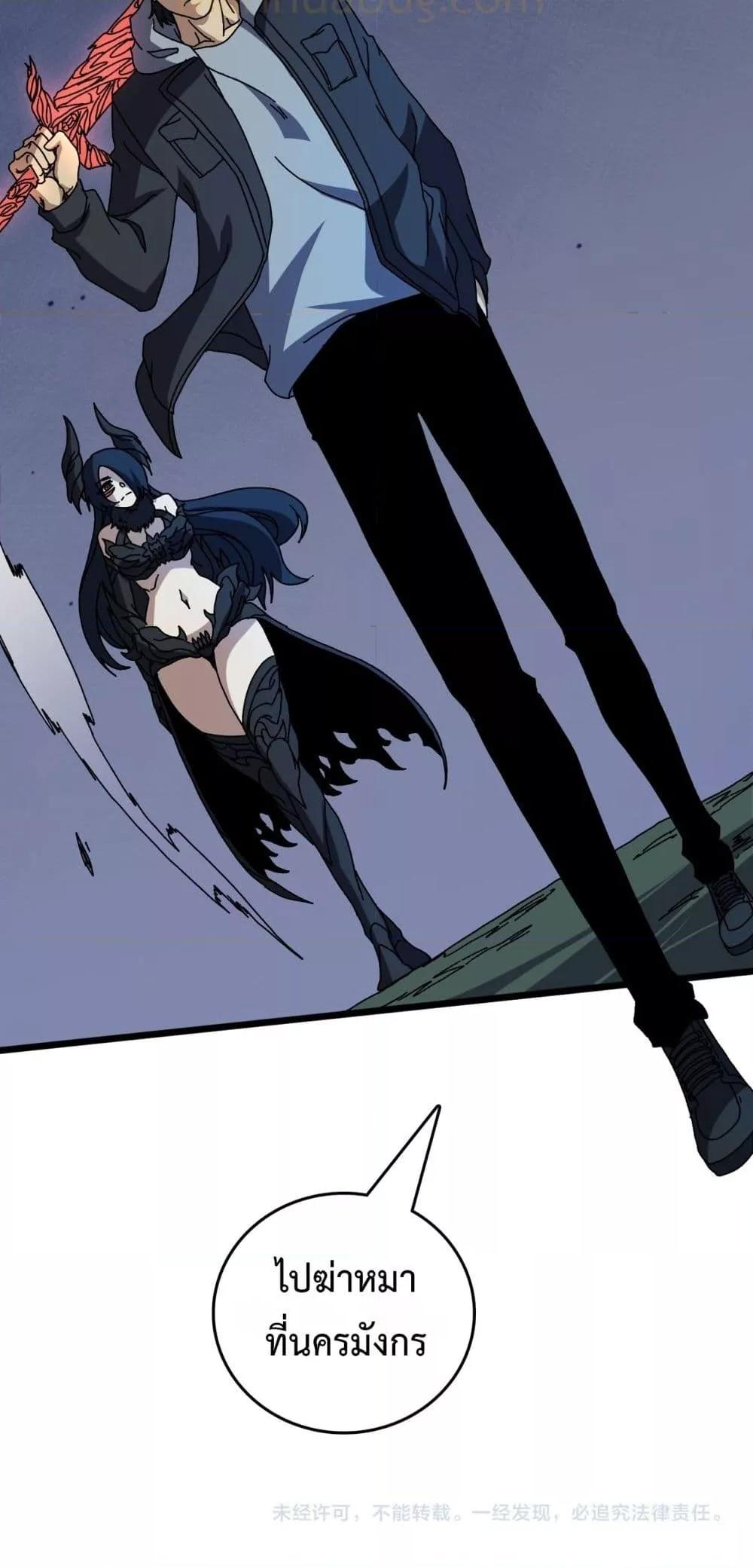 Starting as the Black Dragon BOSS เริ่มต้นในฐานะ บอสมังกรดำเวลตัน ตอนที่ 73 หน้า 51