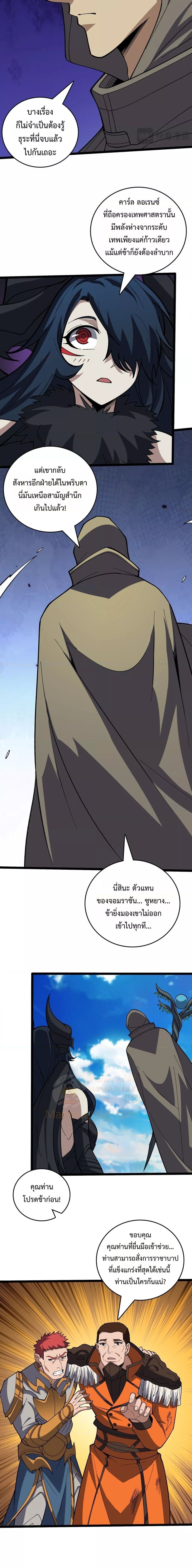 Starting as the Black Dragon BOSS เริ่มต้นในฐานะ บอสมังกรดำเวลตัน ตอนที่ 75 หน้า 7