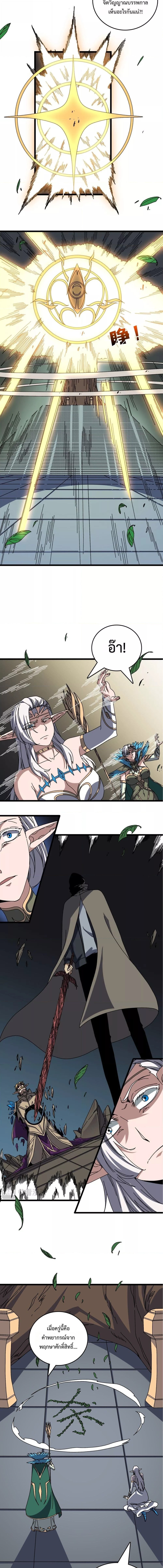 Starting as the Black Dragon BOSS เริ่มต้นในฐานะ บอสมังกรดำเวลตัน ตอนที่ 76 หน้า 4