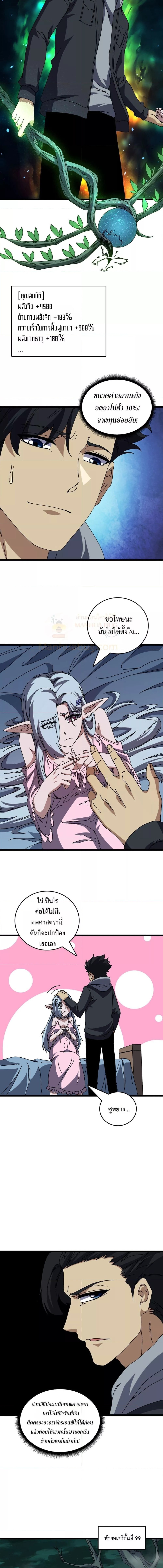 Starting as the Black Dragon BOSS เริ่มต้นในฐานะ บอสมังกรดำเวลตัน ตอนที่ 76 หน้า 8