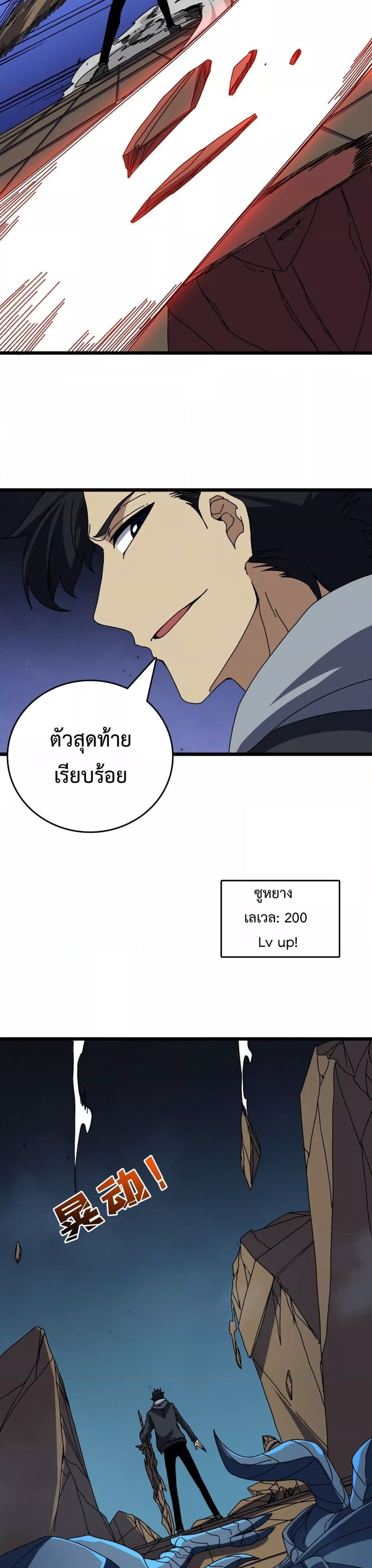 Starting as the Black Dragon BOSS เริ่มต้นในฐานะ บอสมังกรดำเวลตัน ตอนที่ 76 หน้า 11
