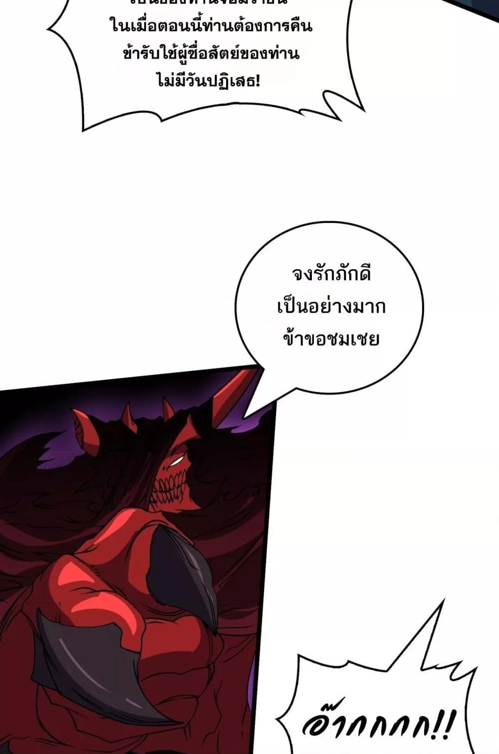 Starting as the Black Dragon BOSS เริ่มต้นในฐานะ บอสมังกรดำเวลตัน ตอนที่ 46 หน้า 11