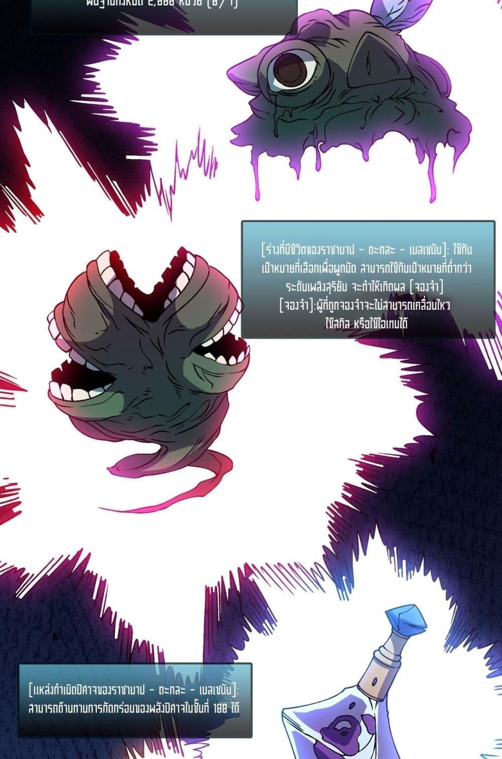 Starting as the Black Dragon BOSS เริ่มต้นในฐานะ บอสมังกรดำเวลตัน ตอนที่ 46 หน้า 14