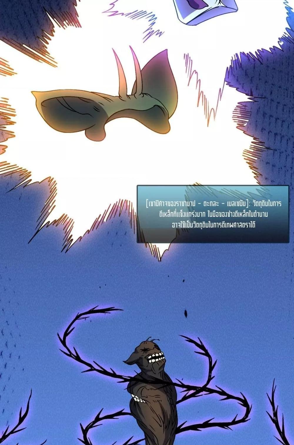 Starting as the Black Dragon BOSS เริ่มต้นในฐานะ บอสมังกรดำเวลตัน ตอนที่ 46 หน้า 15