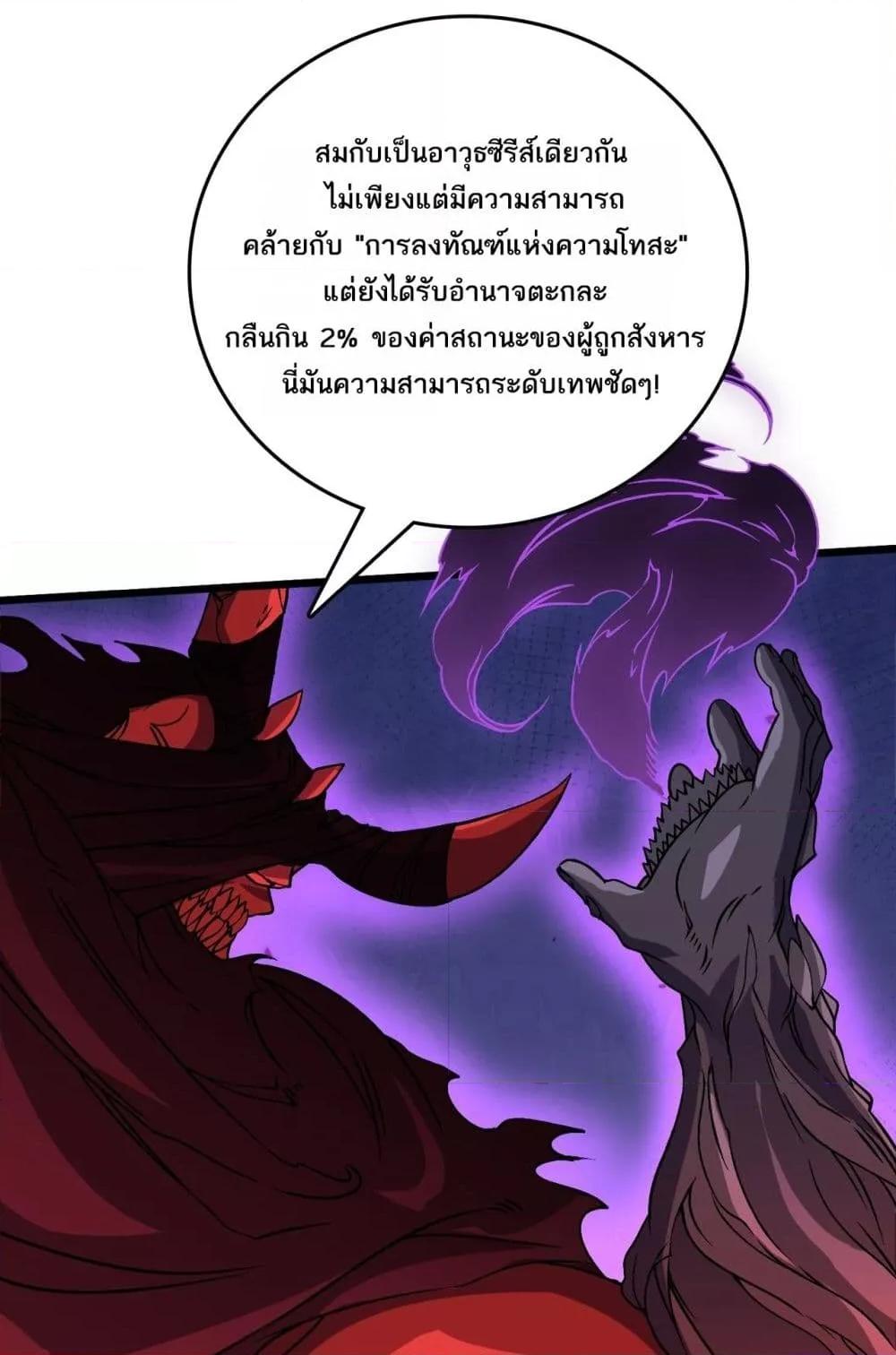Starting as the Black Dragon BOSS เริ่มต้นในฐานะ บอสมังกรดำเวลตัน ตอนที่ 46 หน้า 22