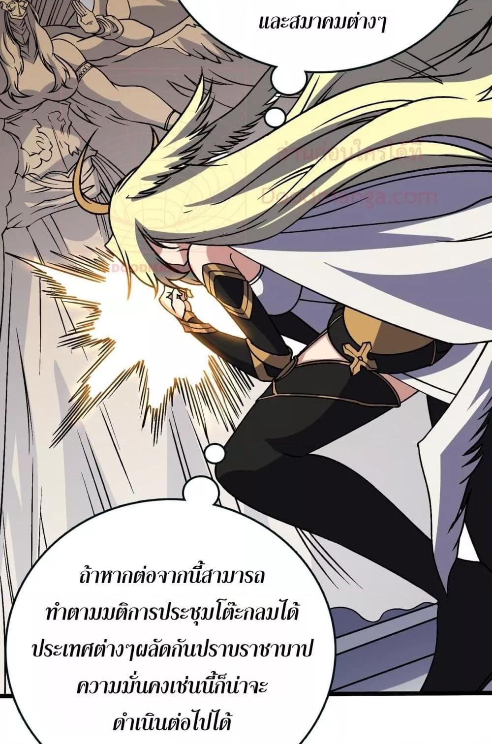 Starting as the Black Dragon BOSS เริ่มต้นในฐานะ บอสมังกรดำเวลตัน ตอนที่ 46 หน้า 26