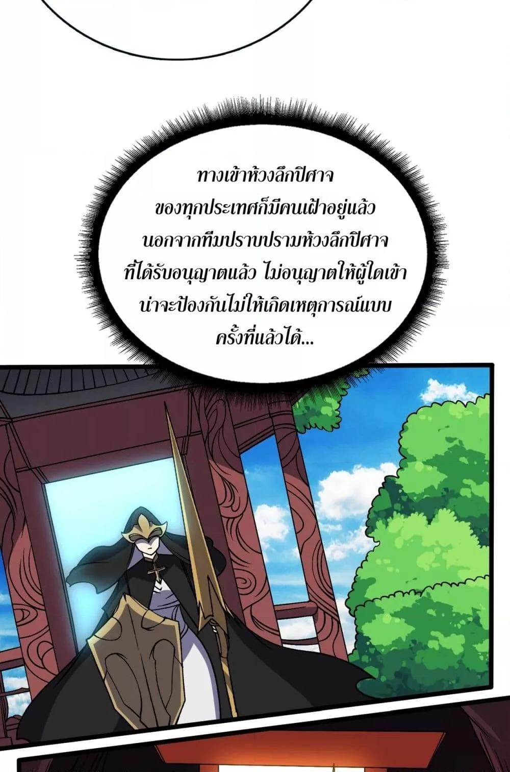 Starting as the Black Dragon BOSS เริ่มต้นในฐานะ บอสมังกรดำเวลตัน ตอนที่ 46 หน้า 27