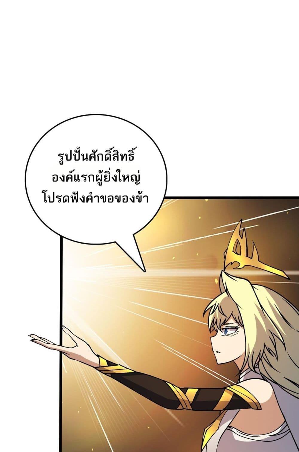 Starting as the Black Dragon BOSS เริ่มต้นในฐานะ บอสมังกรดำเวลตัน ตอนที่ 46 หน้า 29