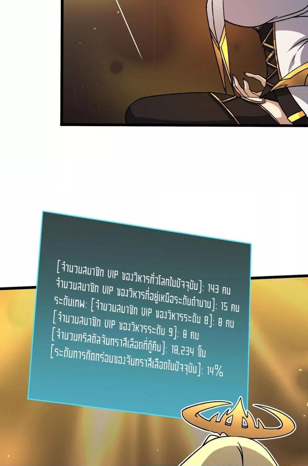 Starting as the Black Dragon BOSS เริ่มต้นในฐานะ บอสมังกรดำเวลตัน ตอนที่ 46 หน้า 30