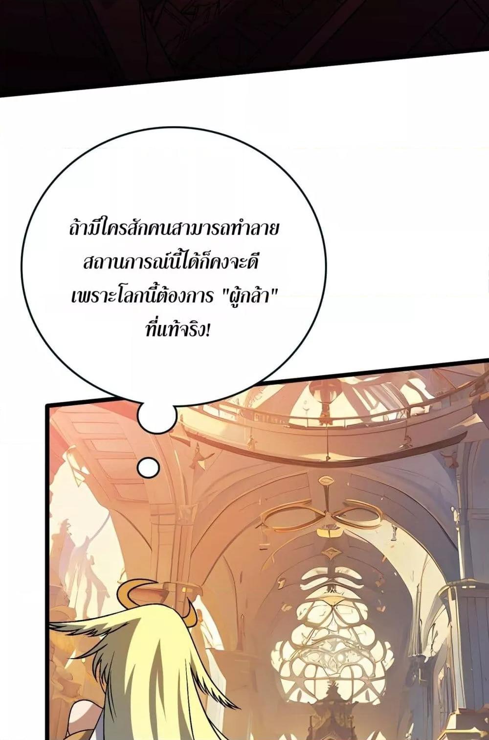 Starting as the Black Dragon BOSS เริ่มต้นในฐานะ บอสมังกรดำเวลตัน ตอนที่ 46 หน้า 34