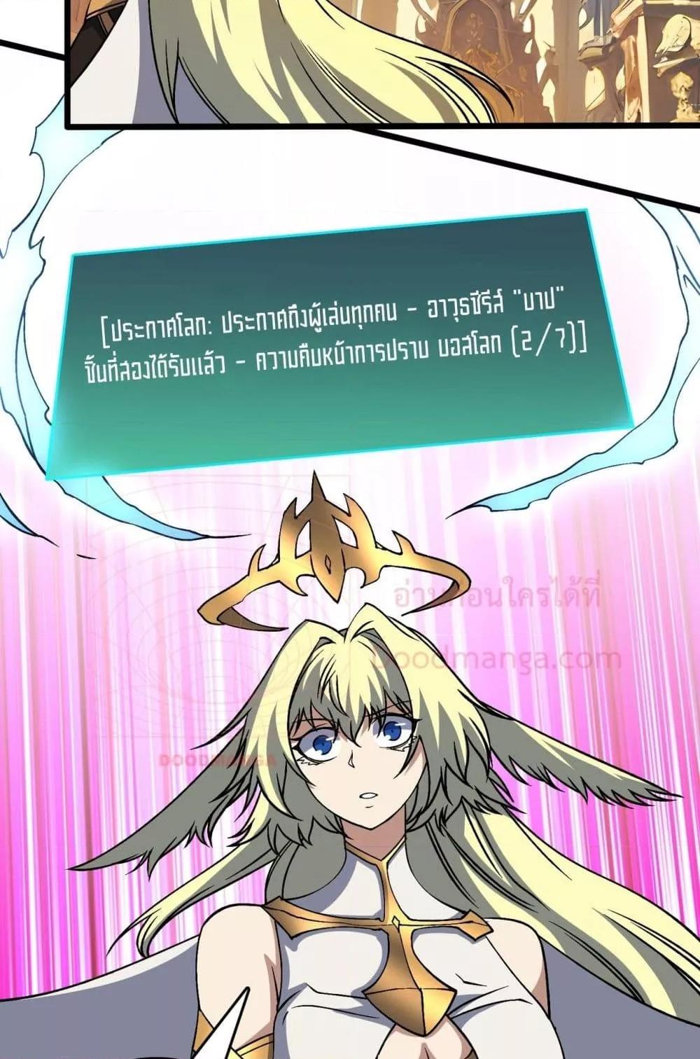 Starting as the Black Dragon BOSS เริ่มต้นในฐานะ บอสมังกรดำเวลตัน ตอนที่ 46 หน้า 35