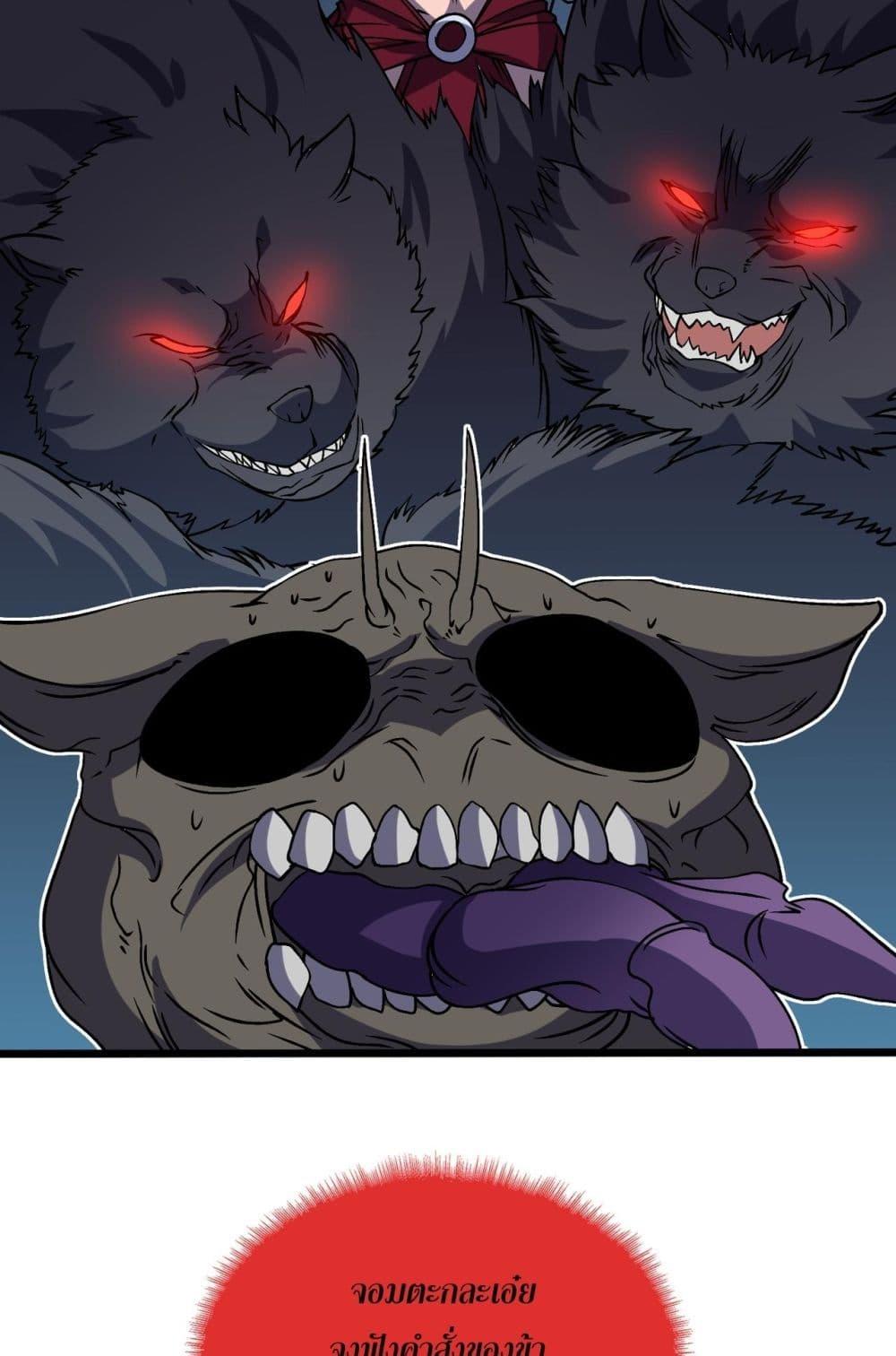 Starting as the Black Dragon BOSS เริ่มต้นในฐานะ บอสมังกรดำเวลตัน ตอนที่ 46 หน้า 4