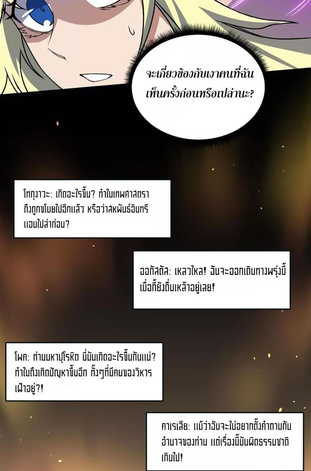 Starting as the Black Dragon BOSS เริ่มต้นในฐานะ บอสมังกรดำเวลตัน ตอนที่ 46 หน้า 40