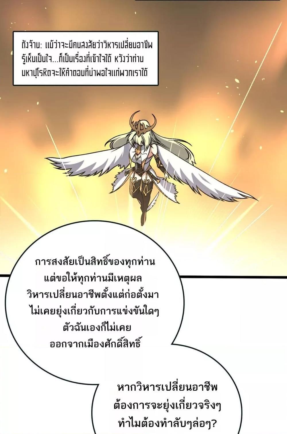Starting as the Black Dragon BOSS เริ่มต้นในฐานะ บอสมังกรดำเวลตัน ตอนที่ 46 หน้า 41