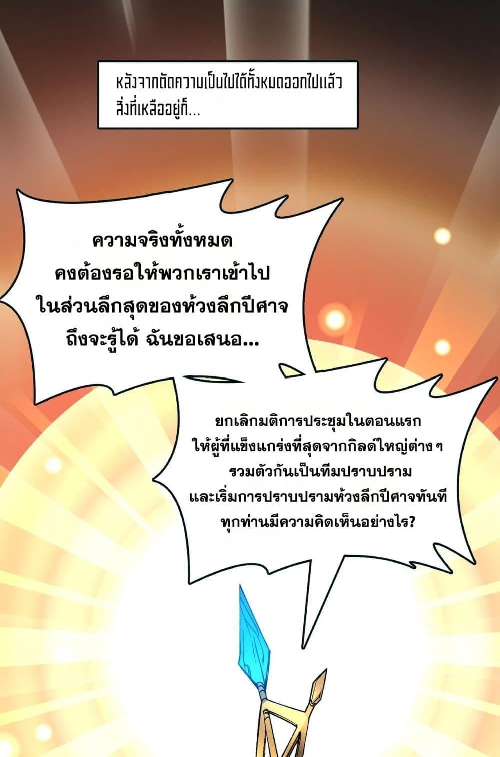 Starting as the Black Dragon BOSS เริ่มต้นในฐานะ บอสมังกรดำเวลตัน ตอนที่ 46 หน้า 43