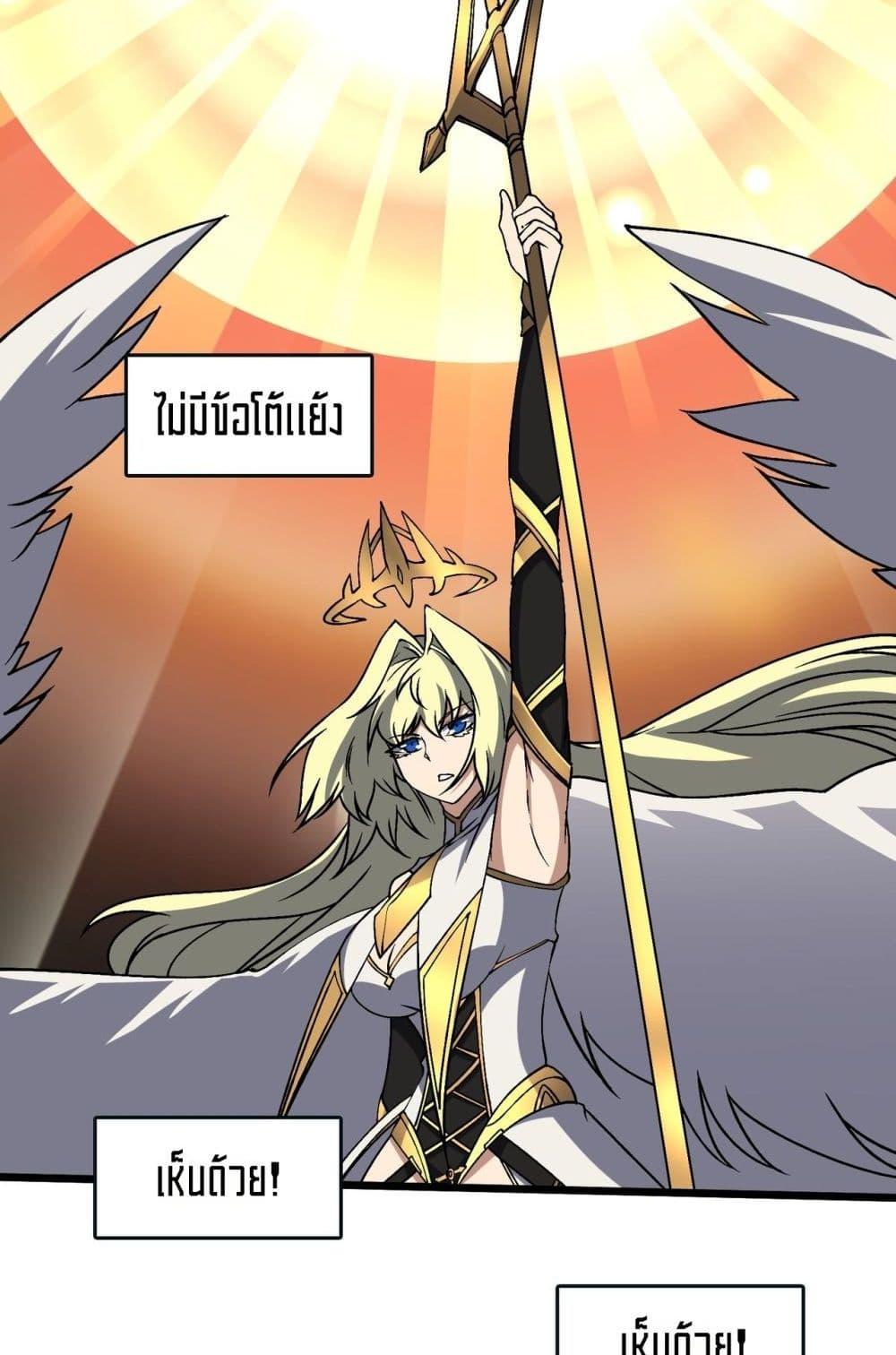 Starting as the Black Dragon BOSS เริ่มต้นในฐานะ บอสมังกรดำเวลตัน ตอนที่ 46 หน้า 44