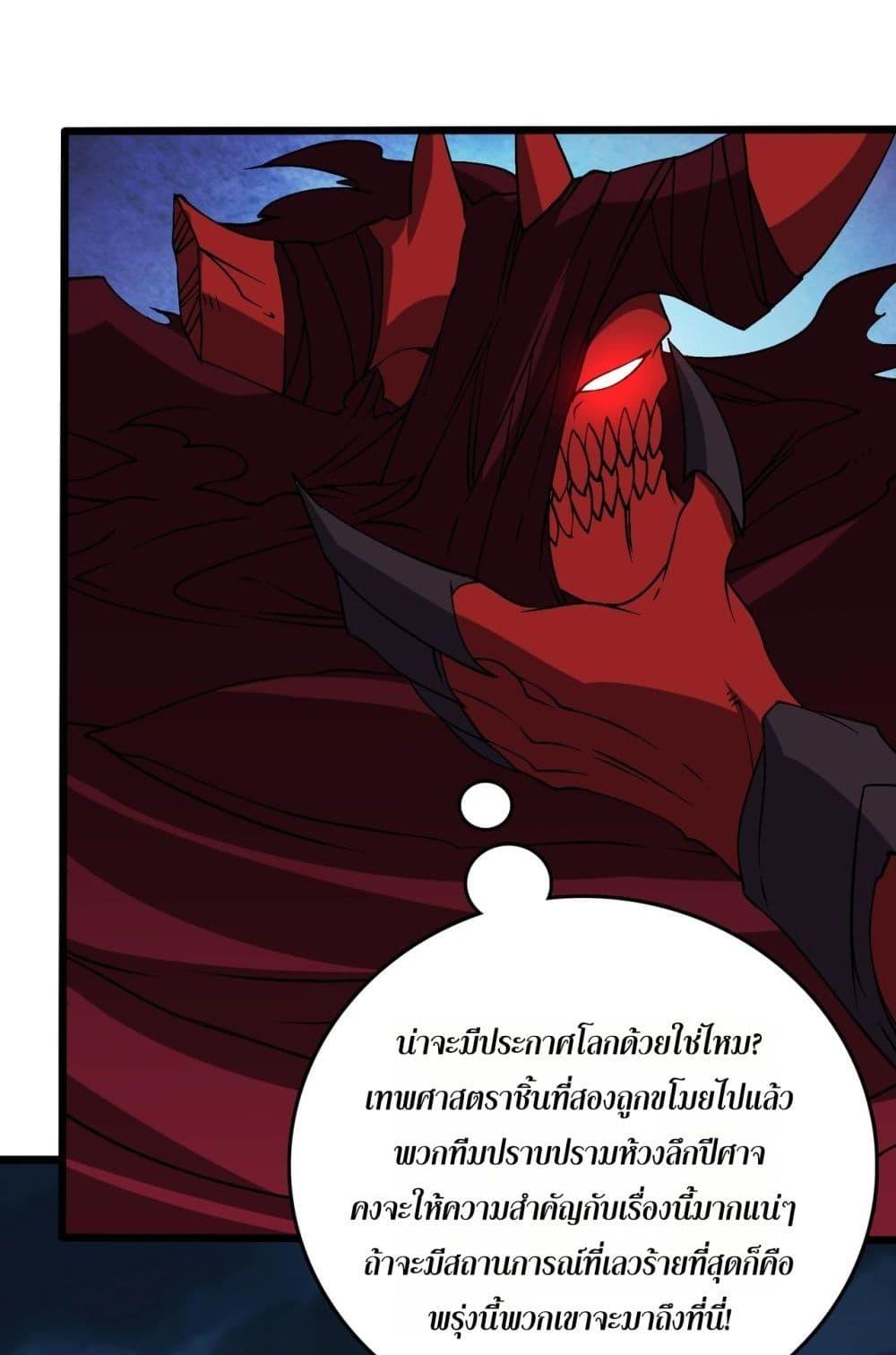 Starting as the Black Dragon BOSS เริ่มต้นในฐานะ บอสมังกรดำเวลตัน ตอนที่ 46 หน้า 46