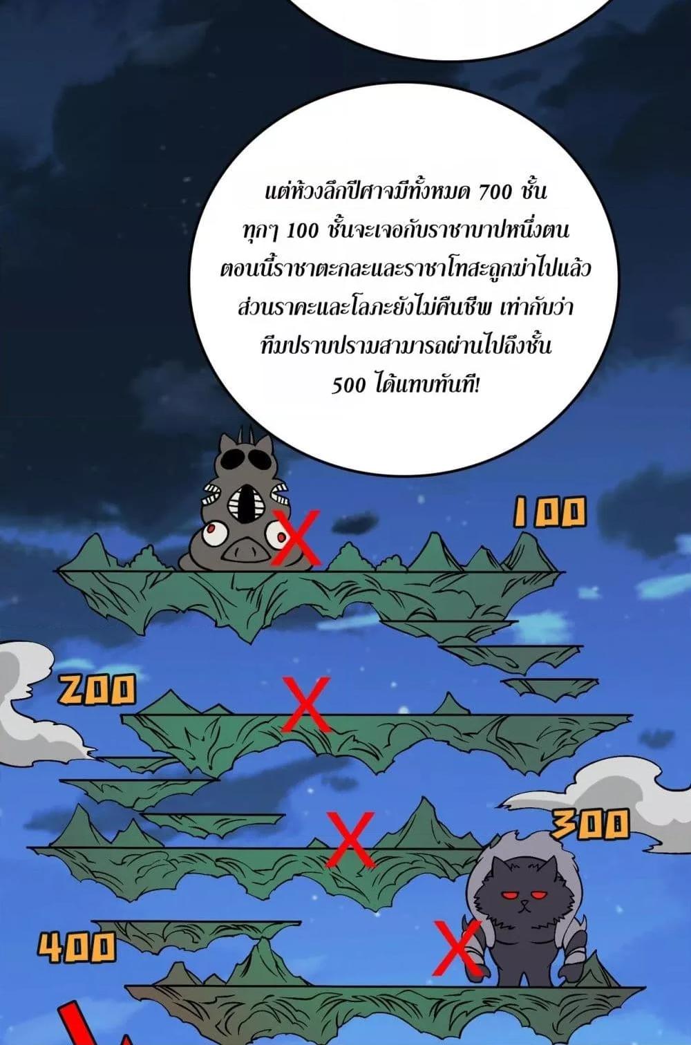 Starting as the Black Dragon BOSS เริ่มต้นในฐานะ บอสมังกรดำเวลตัน ตอนที่ 46 หน้า 47