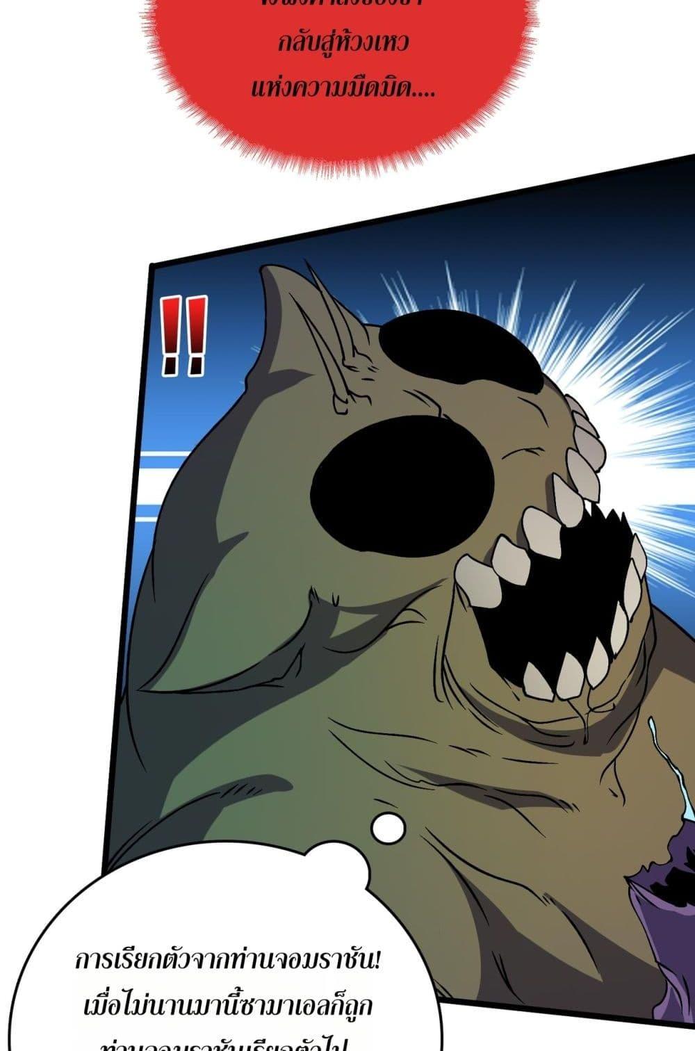 Starting as the Black Dragon BOSS เริ่มต้นในฐานะ บอสมังกรดำเวลตัน ตอนที่ 46 หน้า 5
