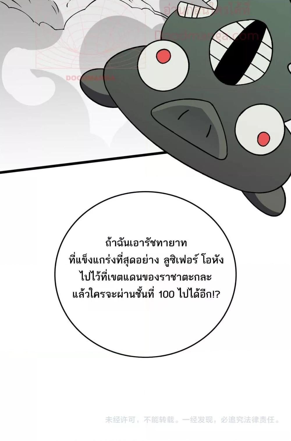 Starting as the Black Dragon BOSS เริ่มต้นในฐานะ บอสมังกรดำเวลตัน ตอนที่ 46 หน้า 51