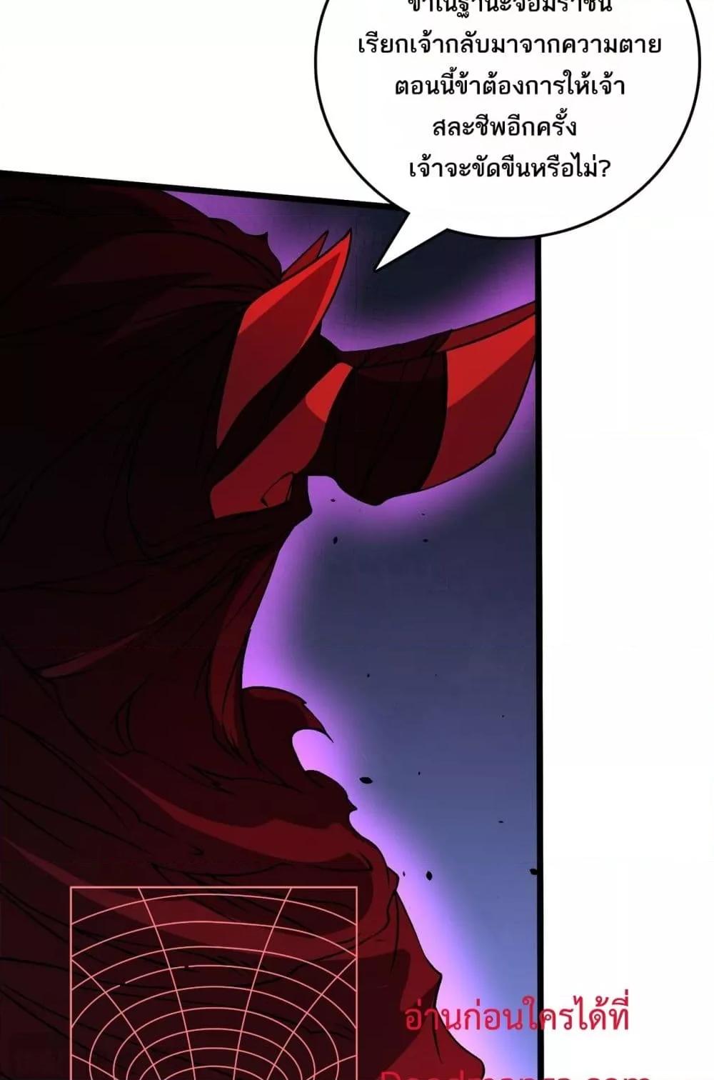 Starting as the Black Dragon BOSS เริ่มต้นในฐานะ บอสมังกรดำเวลตัน ตอนที่ 46 หน้า 9