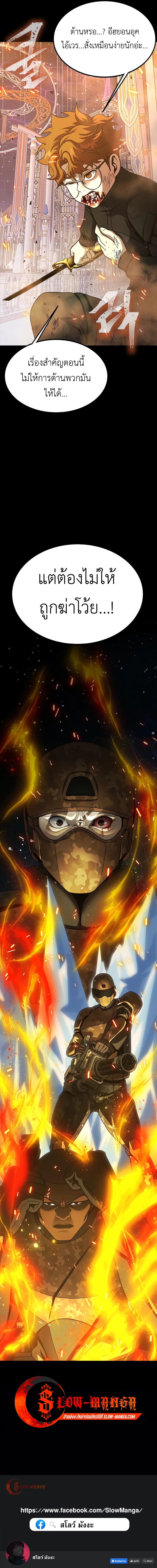 Steel-Eating Player ตอนที่ 89 หน้า 16