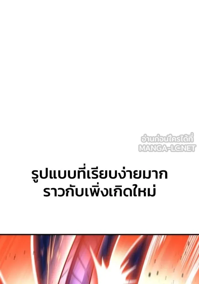 Superhuman Battlefield เกมของยอดมนุษย์ ตอนที่ 150 หน้า 5
