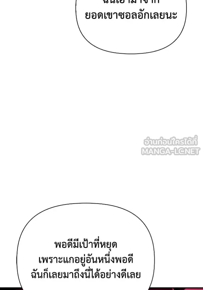 Superhuman Battlefield เกมของยอดมนุษย์ ตอนที่ 150 หน้า 68