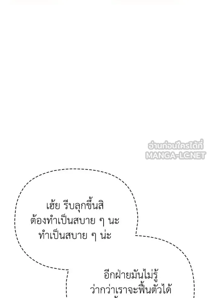 Superhuman Battlefield เกมของยอดมนุษย์ ตอนที่ 150 หน้า 88