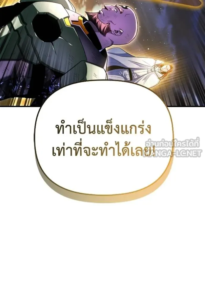 Superhuman Battlefield เกมของยอดมนุษย์ ตอนที่ 150 หน้า 97