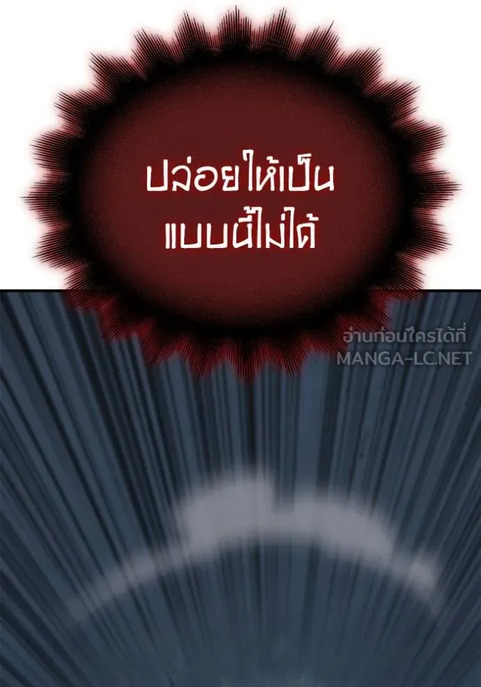 Superhuman Battlefield เกมของยอดมนุษย์ ตอนที่ 150 หน้า 108